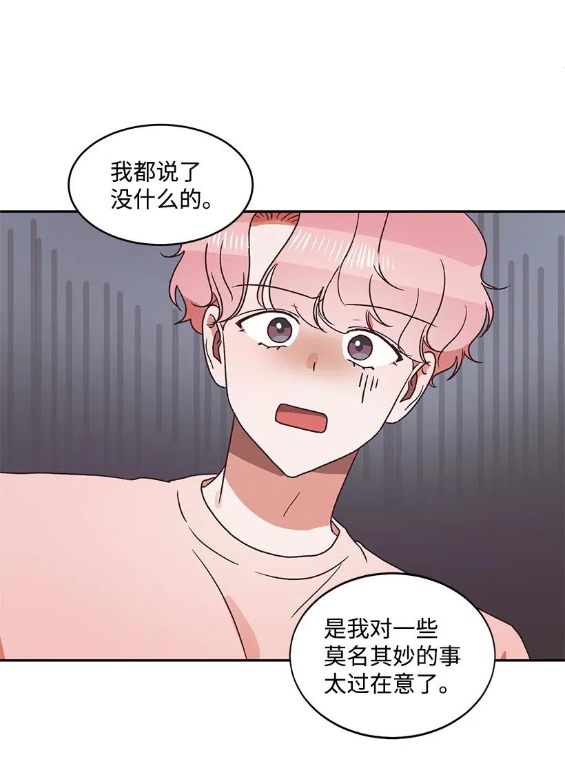 《天才主厨先生的恶魔小奶狗-求你不要碰我-》35 倾诉 第32页