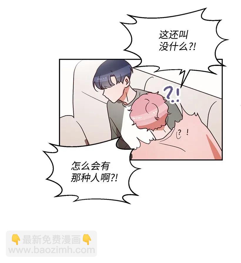 《天才主厨先生的恶魔小奶狗-求你不要碰我-》35 倾诉 第33页