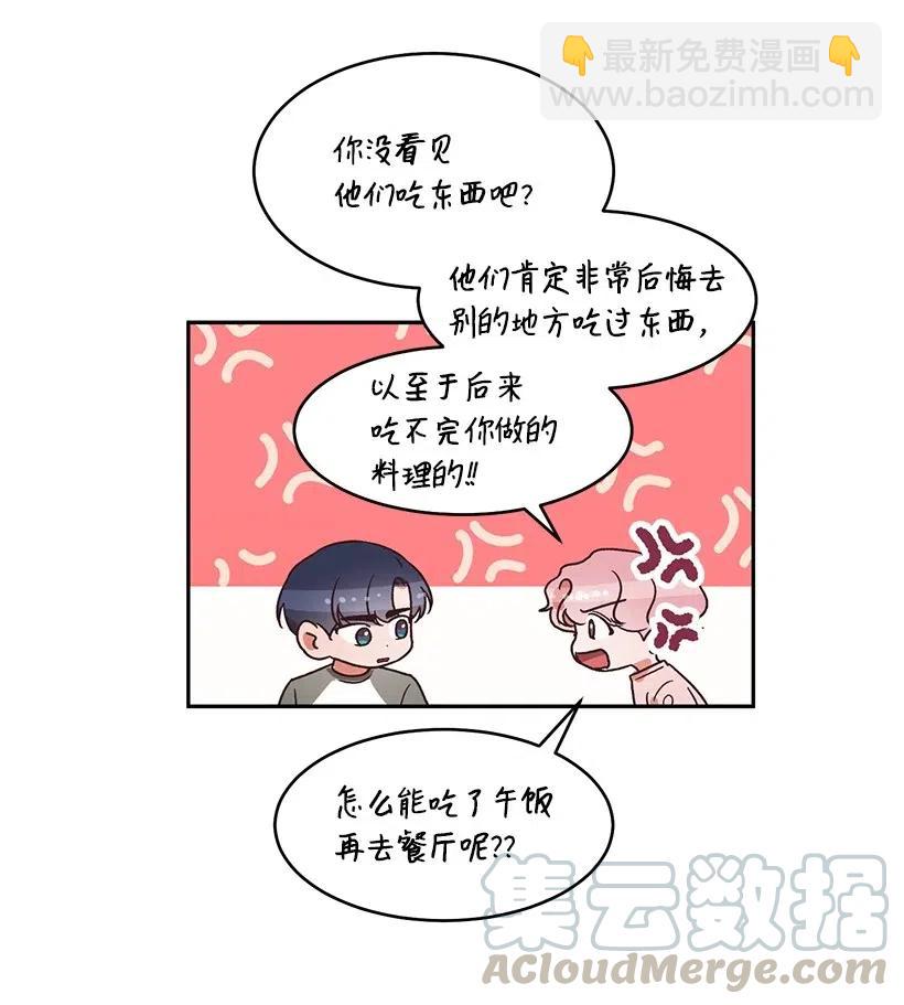 《天才主厨先生的恶魔小奶狗-求你不要碰我-》35 倾诉 第34页