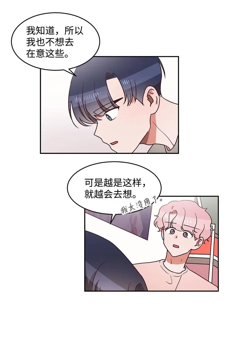 《天才主厨先生的恶魔小奶狗-求你不要碰我-》35 倾诉 第35页