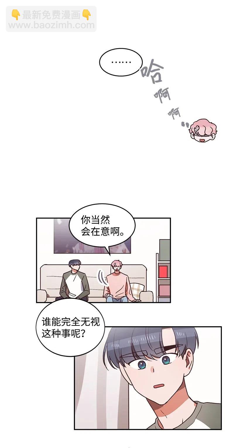《天才主厨先生的恶魔小奶狗-求你不要碰我-》35 倾诉 第36页