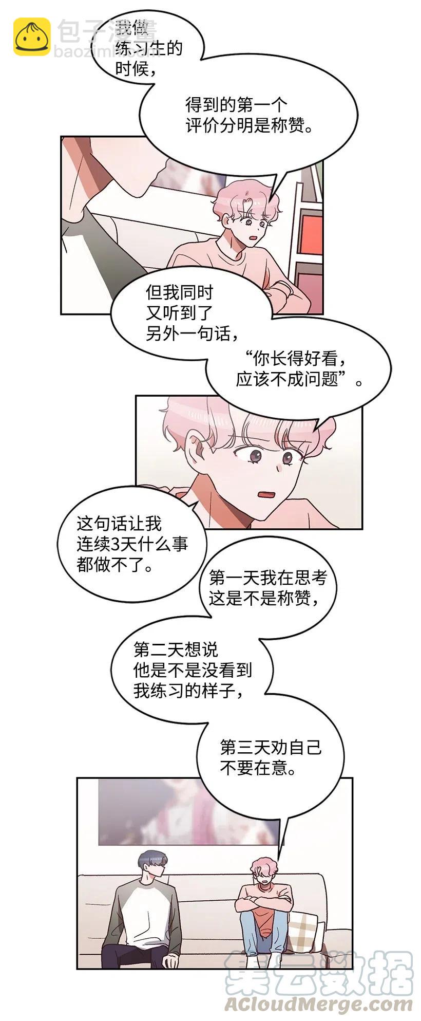 《天才主厨先生的恶魔小奶狗-求你不要碰我-》35 倾诉 第37页