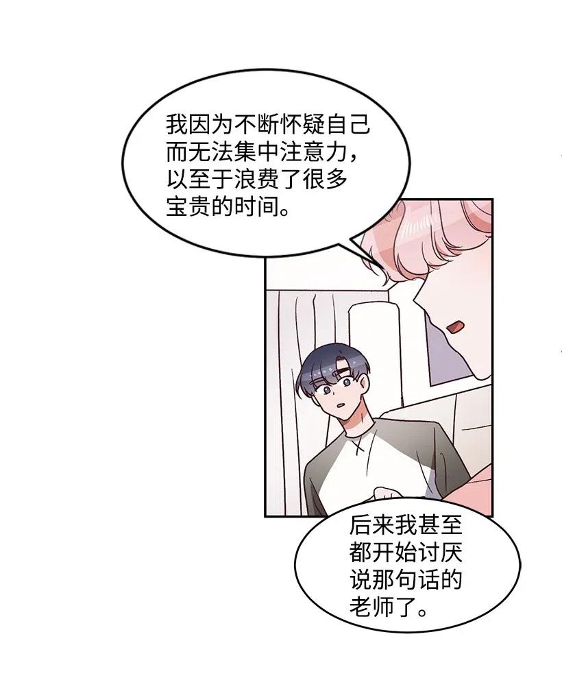 《天才主厨先生的恶魔小奶狗-求你不要碰我-》35 倾诉 第38页