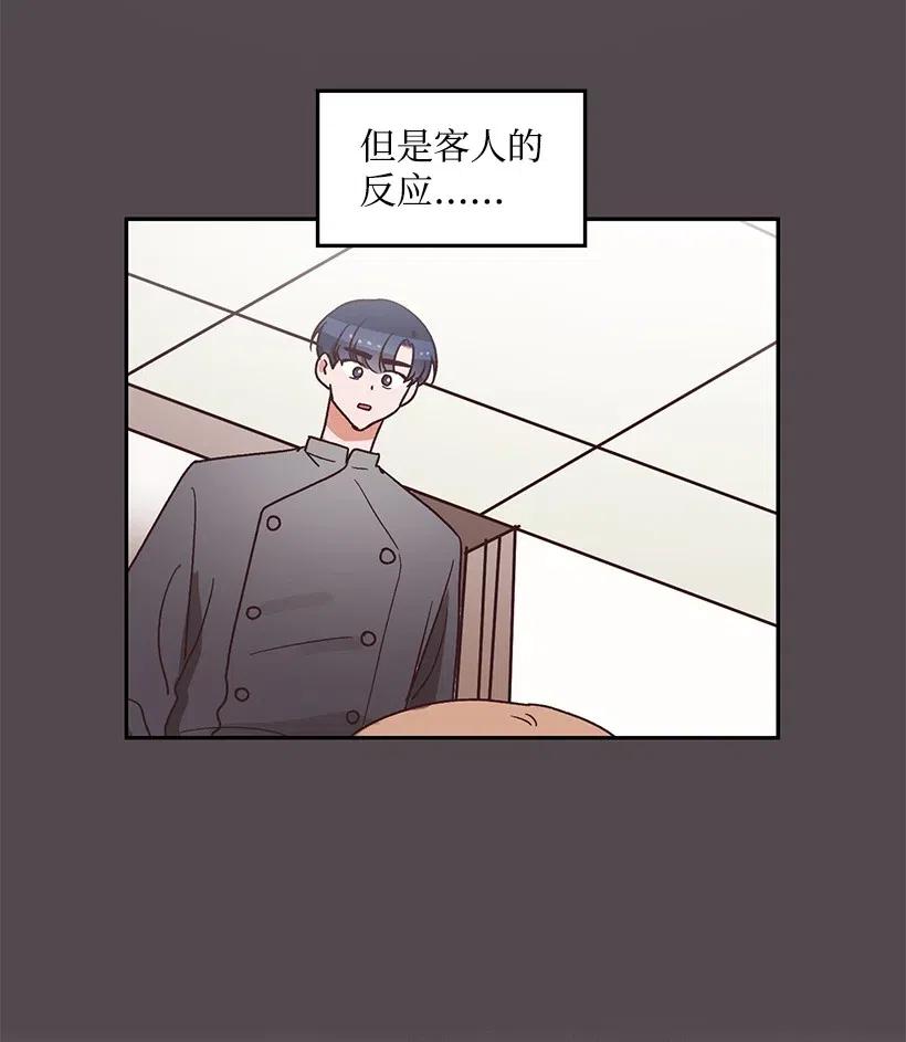 《天才主厨先生的恶魔小奶狗-求你不要碰我-》35 倾诉 第3页