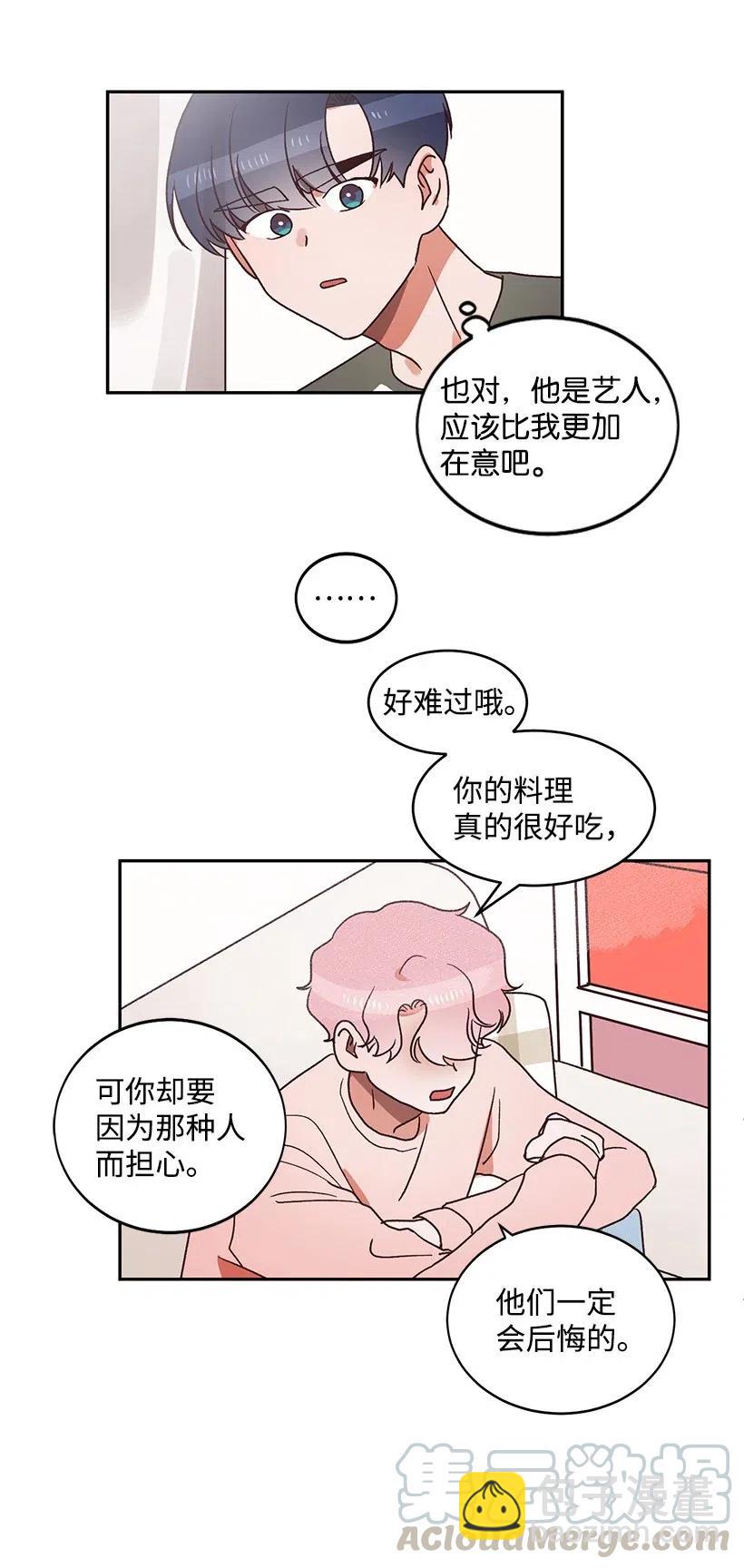 《天才主厨先生的恶魔小奶狗-求你不要碰我-》35 倾诉 第40页