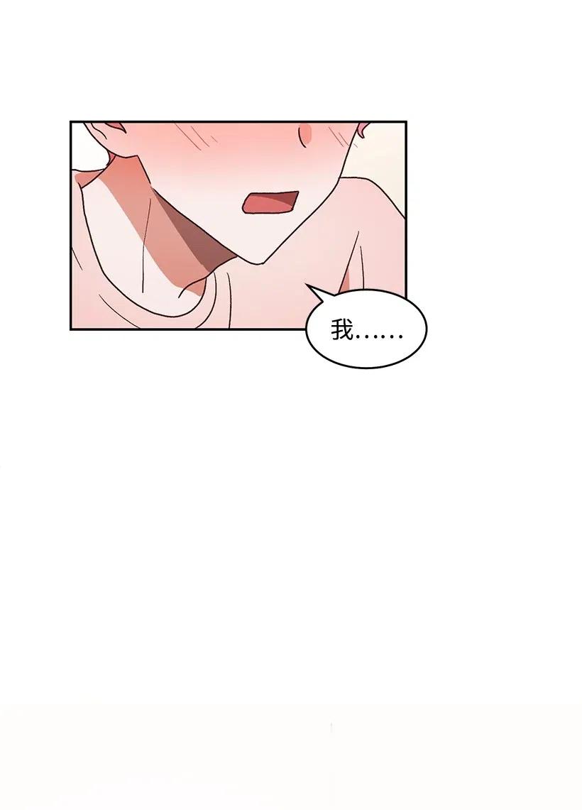 《天才主厨先生的恶魔小奶狗-求你不要碰我-》35 倾诉 第41页