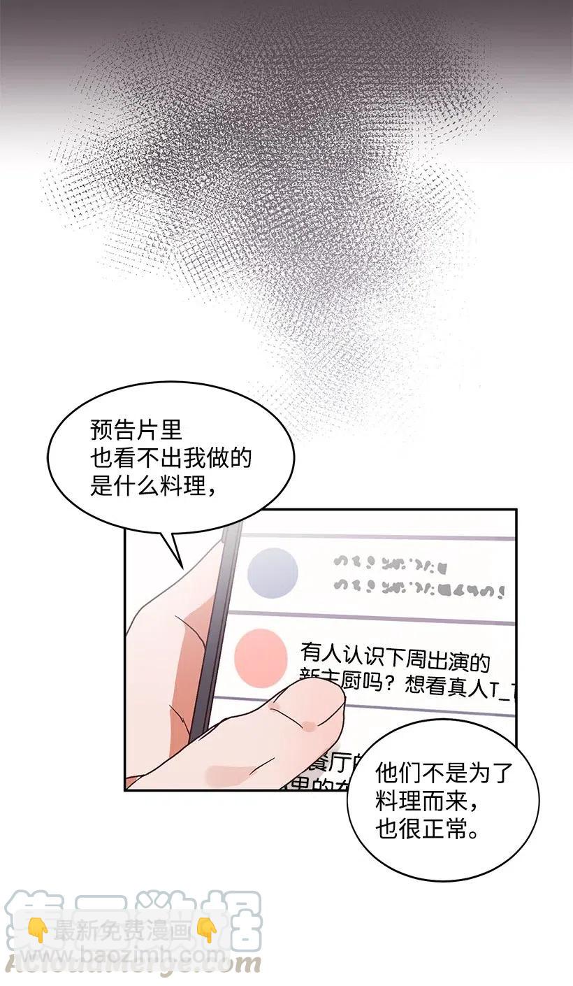《天才主厨先生的恶魔小奶狗-求你不要碰我-》35 倾诉 第4页