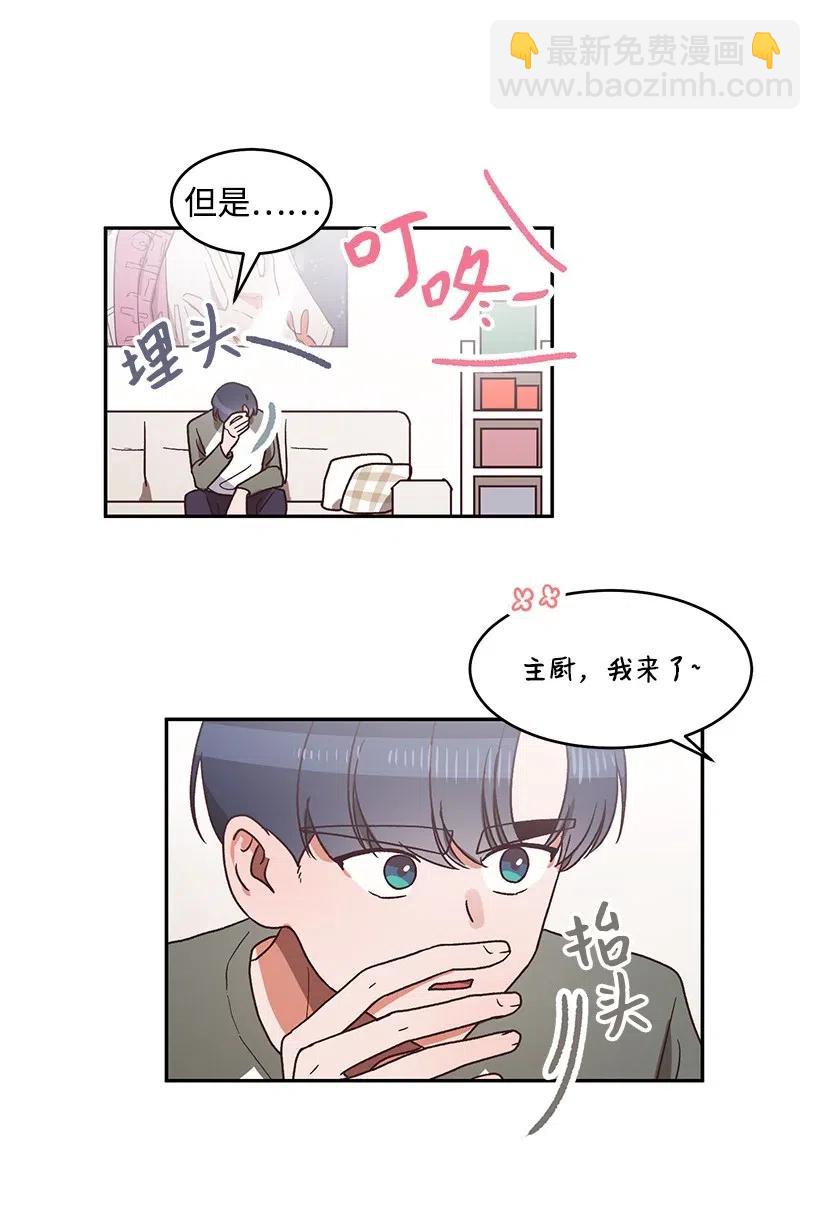 《天才主厨先生的恶魔小奶狗-求你不要碰我-》35 倾诉 第5页