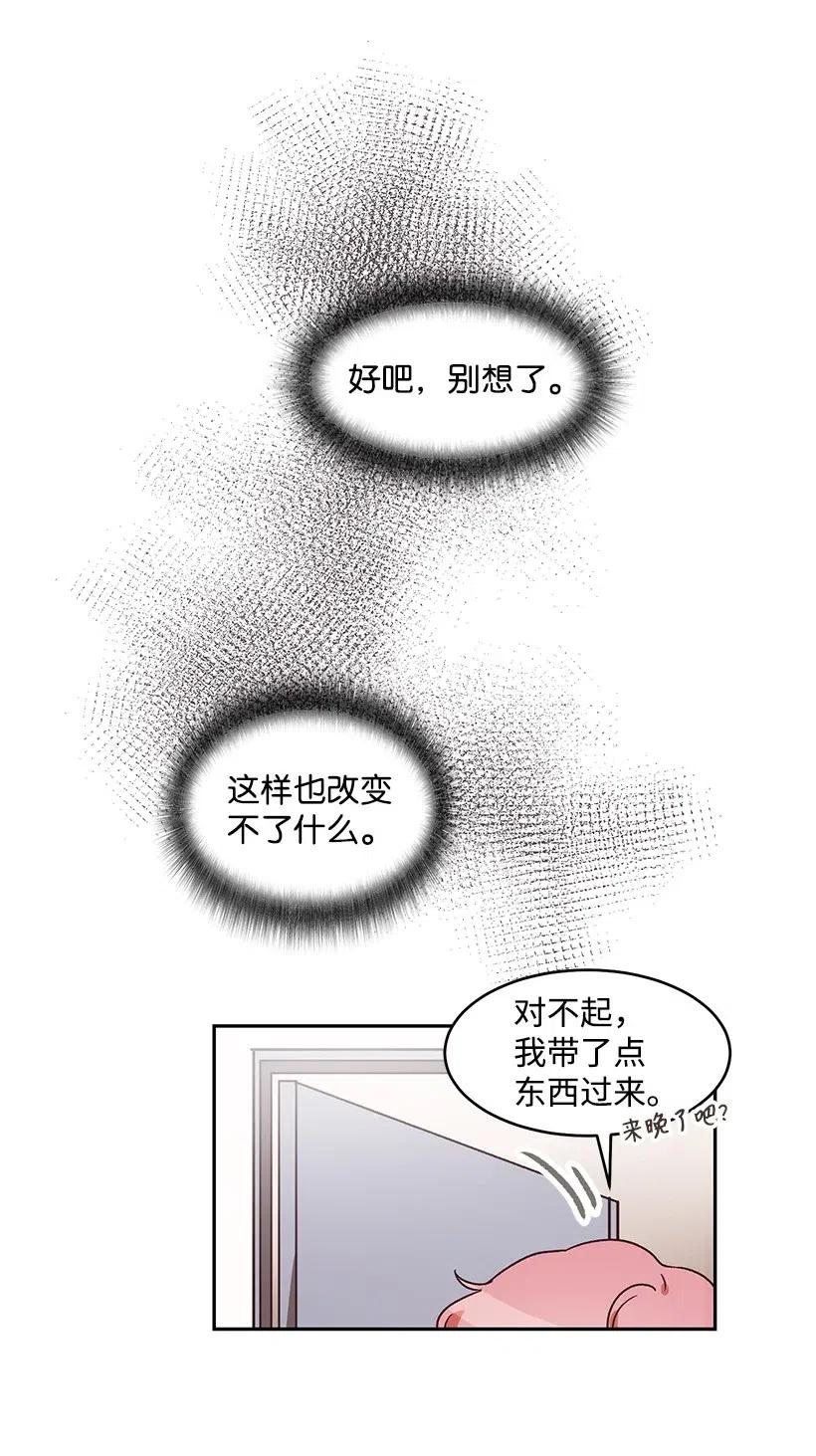 《天才主厨先生的恶魔小奶狗-求你不要碰我-》35 倾诉 第6页
