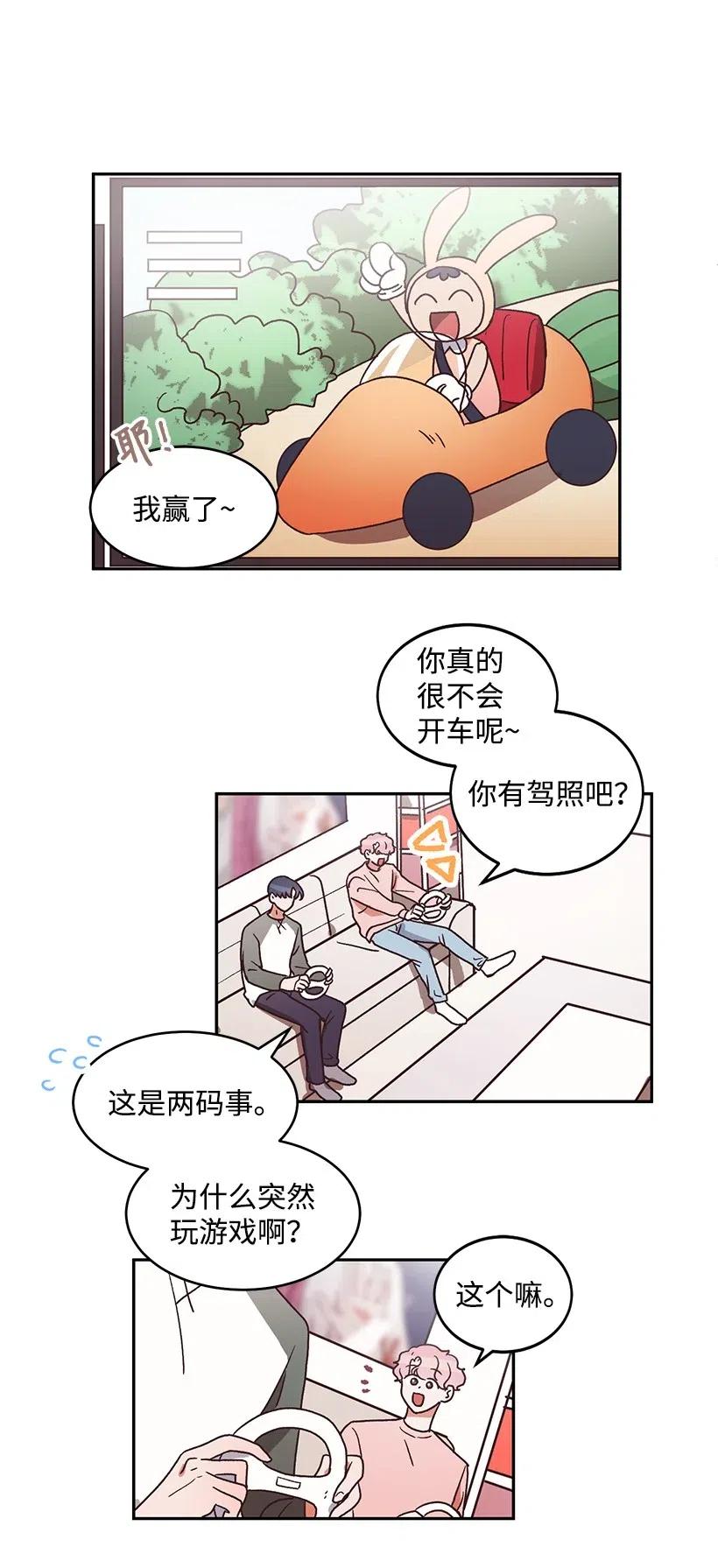 《天才主厨先生的恶魔小奶狗-求你不要碰我-》35 倾诉 第9页