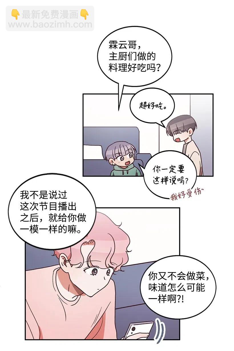 《天才主厨先生的恶魔小奶狗-求你不要碰我-》34 宣传效果 第10页