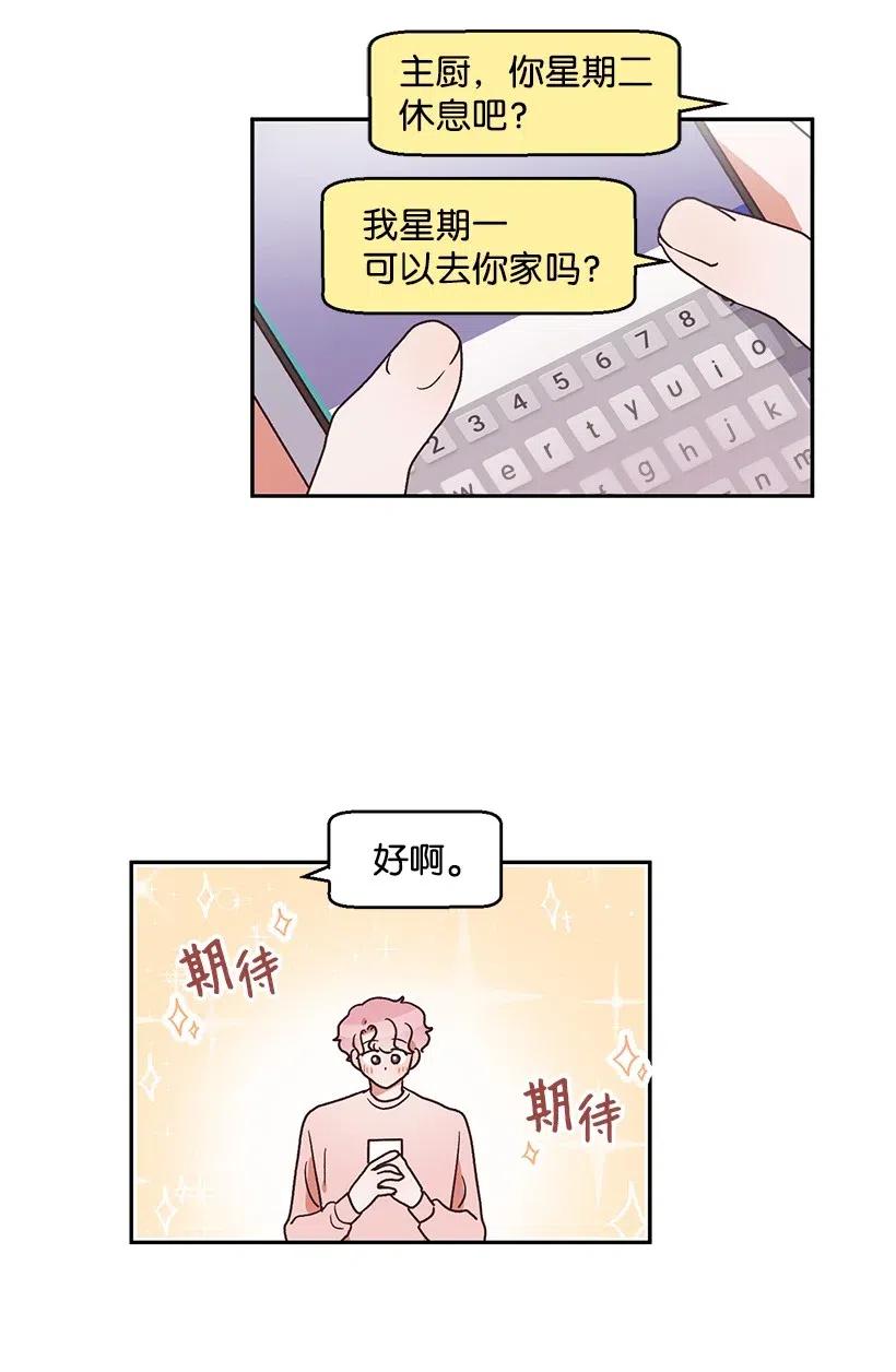 《天才主厨先生的恶魔小奶狗-求你不要碰我-》34 宣传效果 第11页