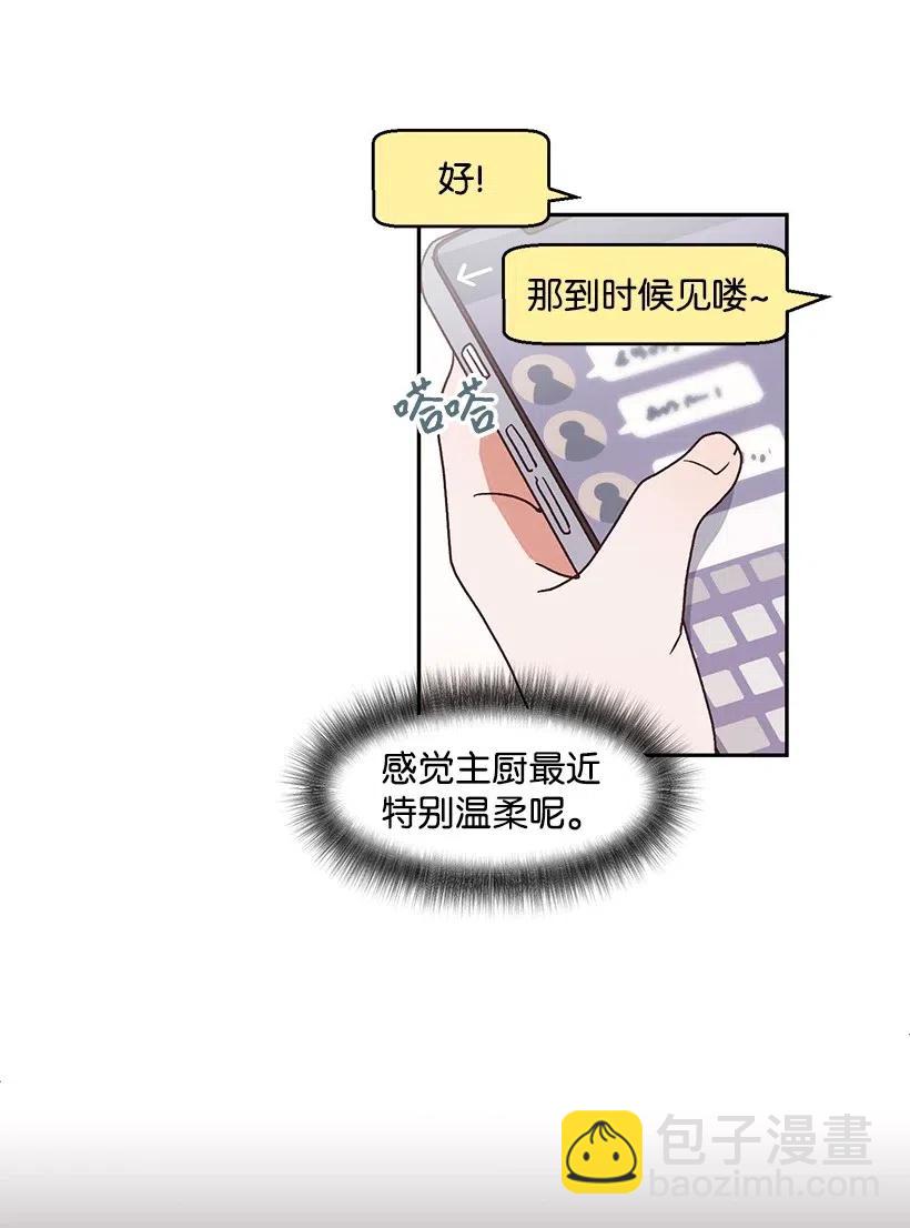 《天才主厨先生的恶魔小奶狗-求你不要碰我-》34 宣传效果 第12页