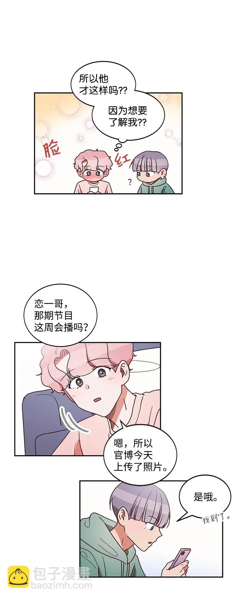《天才主厨先生的恶魔小奶狗-求你不要碰我-》34 宣传效果 第14页