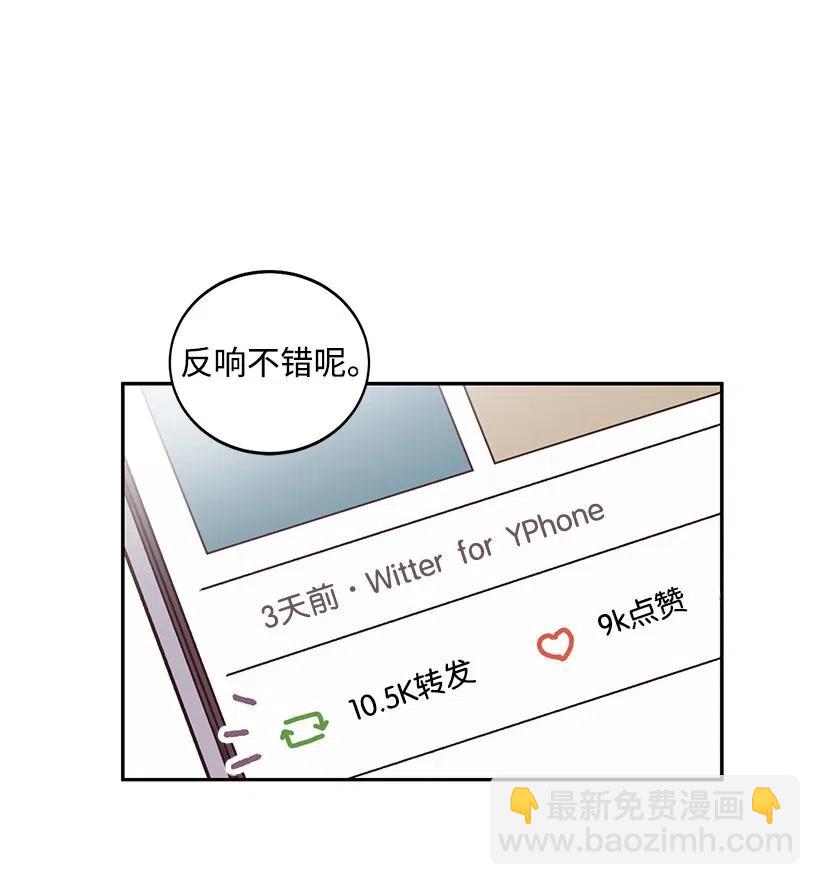 《天才主厨先生的恶魔小奶狗-求你不要碰我-》34 宣传效果 第15页