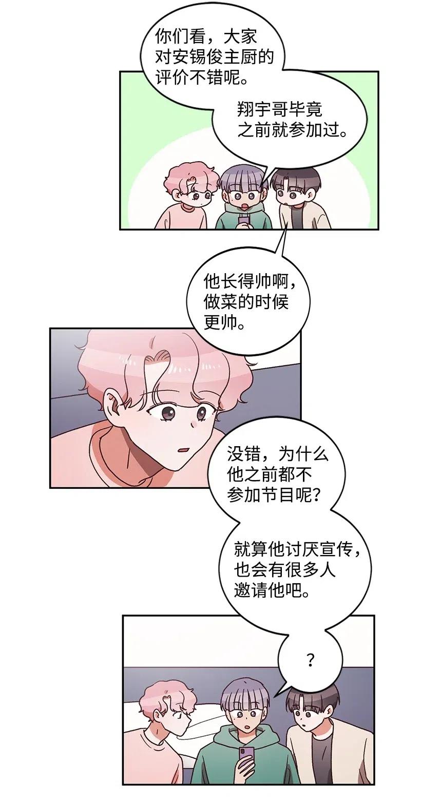 《天才主厨先生的恶魔小奶狗-求你不要碰我-》34 宣传效果 第16页