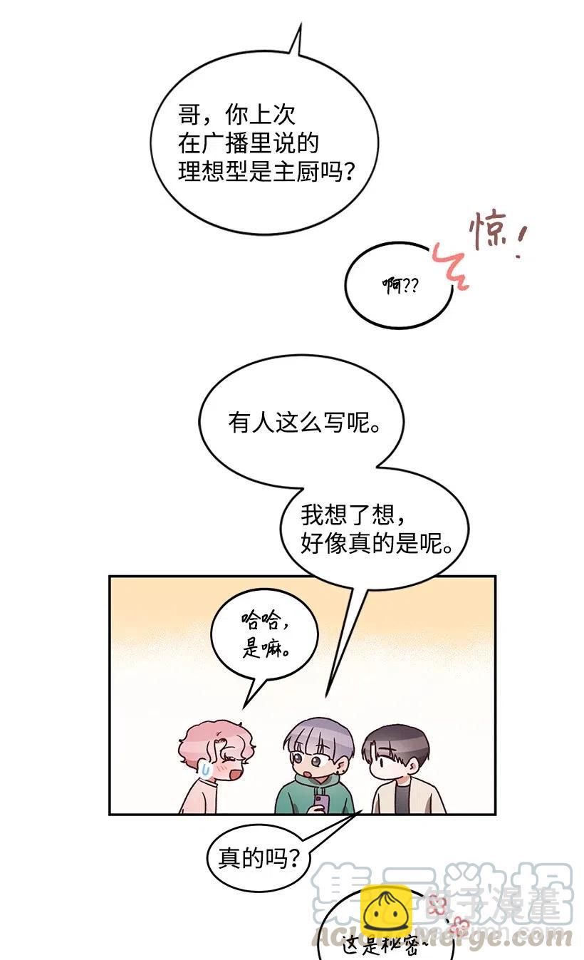 《天才主厨先生的恶魔小奶狗-求你不要碰我-》34 宣传效果 第17页