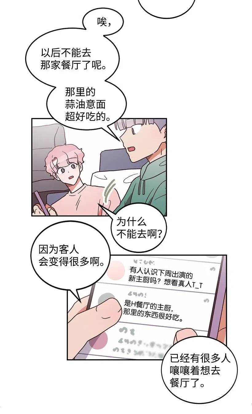 《天才主厨先生的恶魔小奶狗-求你不要碰我-》34 宣传效果 第18页