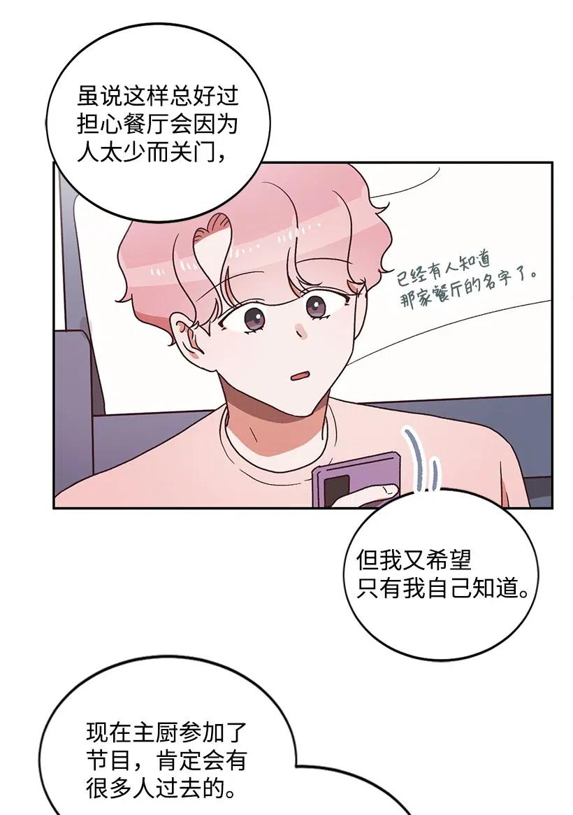 《天才主厨先生的恶魔小奶狗-求你不要碰我-》34 宣传效果 第19页