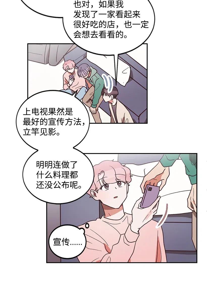 《天才主厨先生的恶魔小奶狗-求你不要碰我-》34 宣传效果 第20页