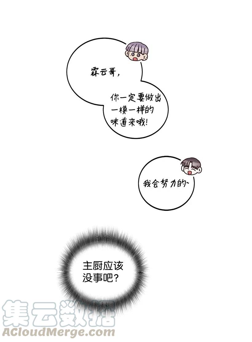 《天才主厨先生的恶魔小奶狗-求你不要碰我-》34 宣传效果 第21页