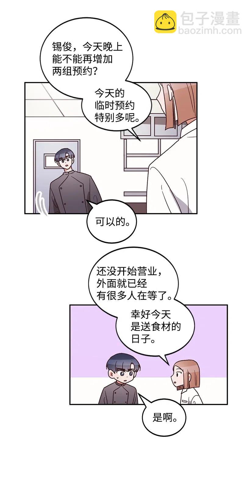 《天才主厨先生的恶魔小奶狗-求你不要碰我-》34 宣传效果 第26页