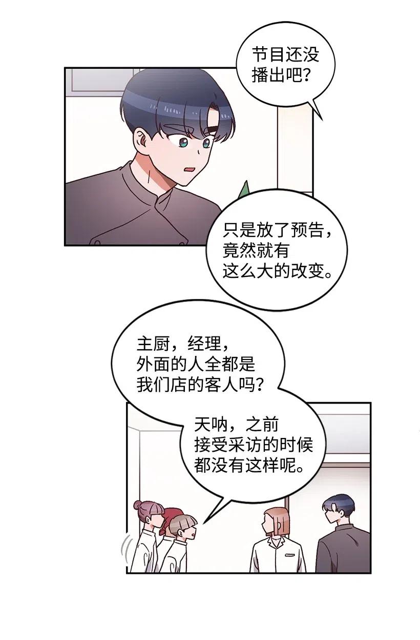 《天才主厨先生的恶魔小奶狗-求你不要碰我-》34 宣传效果 第27页