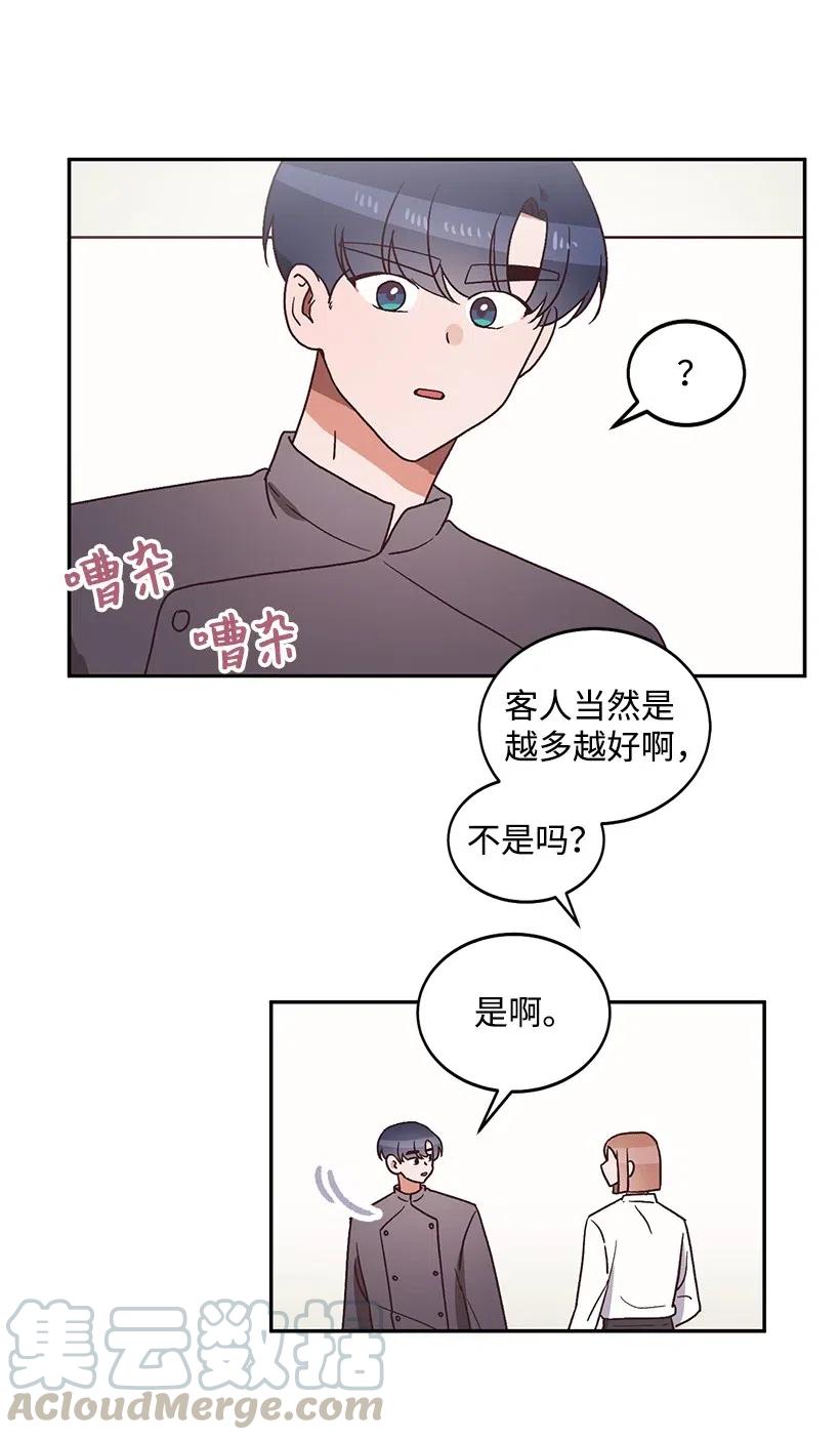 《天才主厨先生的恶魔小奶狗-求你不要碰我-》34 宣传效果 第29页