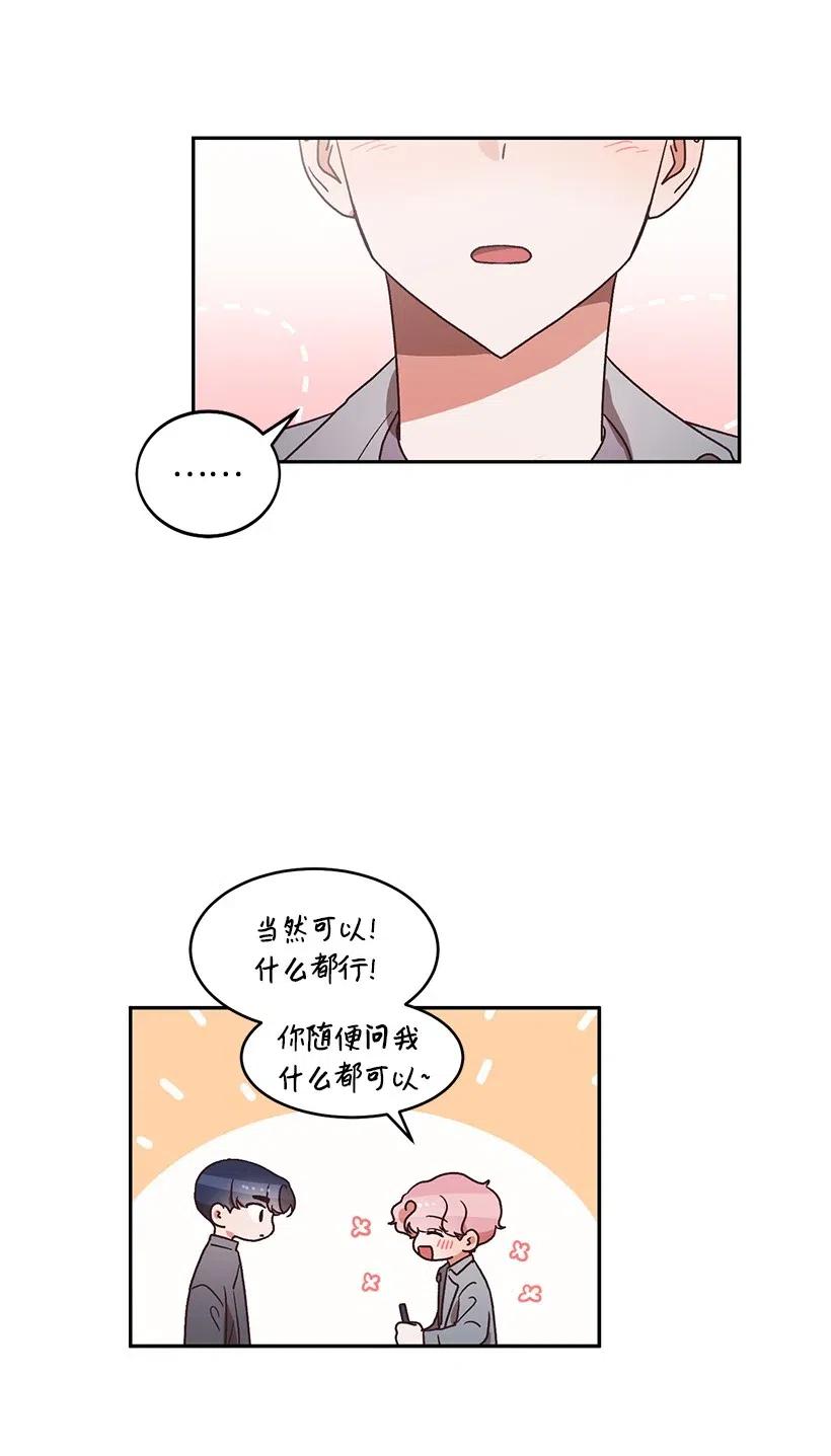 《天才主厨先生的恶魔小奶狗-求你不要碰我-》34 宣传效果 第2页