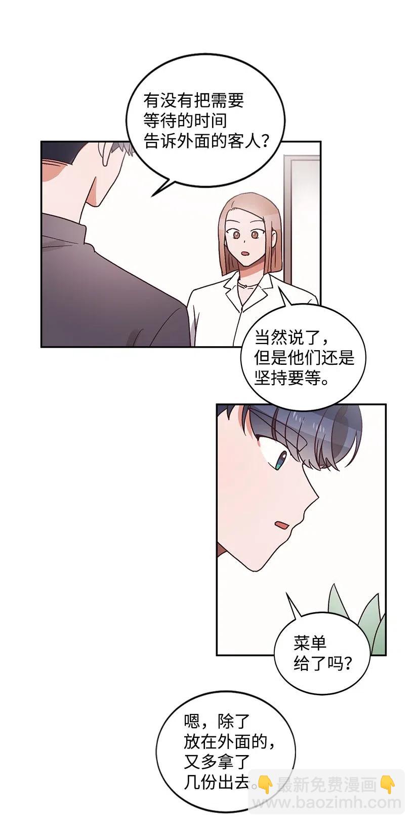 《天才主厨先生的恶魔小奶狗-求你不要碰我-》34 宣传效果 第30页