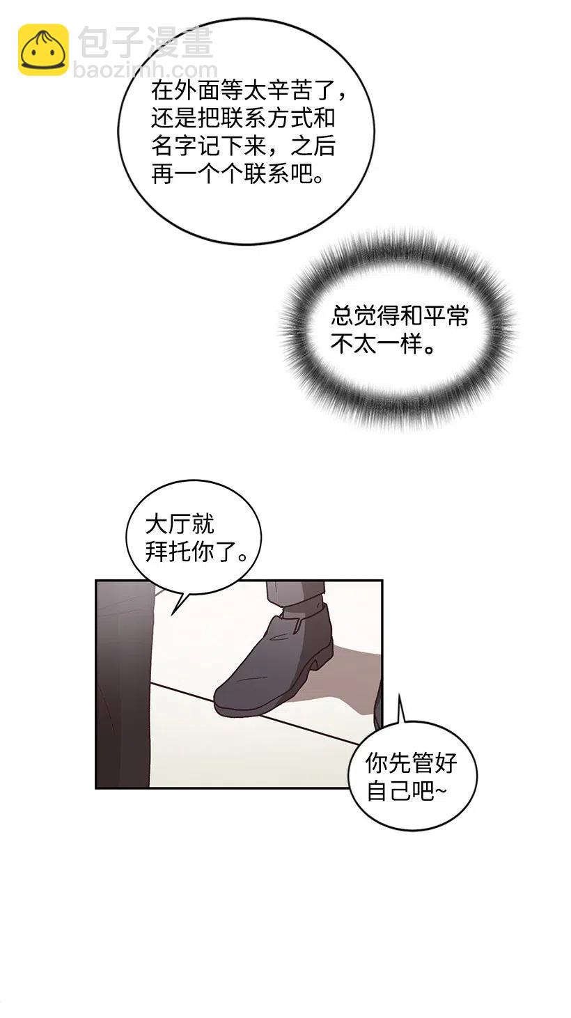 《天才主厨先生的恶魔小奶狗-求你不要碰我-》34 宣传效果 第31页
