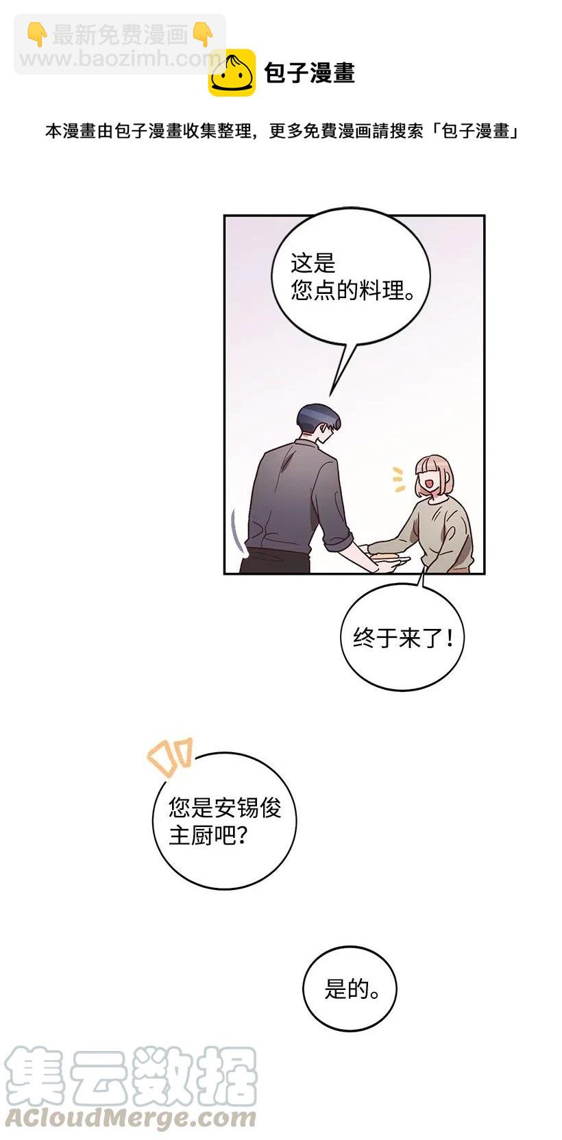 《天才主厨先生的恶魔小奶狗-求你不要碰我-》34 宣传效果 第37页