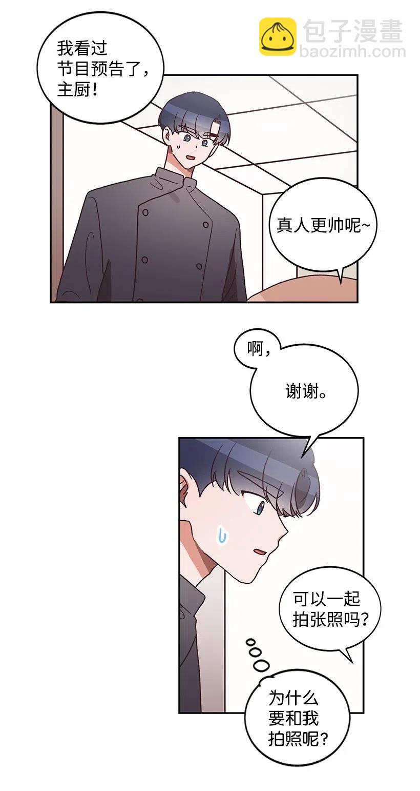 《天才主厨先生的恶魔小奶狗-求你不要碰我-》34 宣传效果 第38页