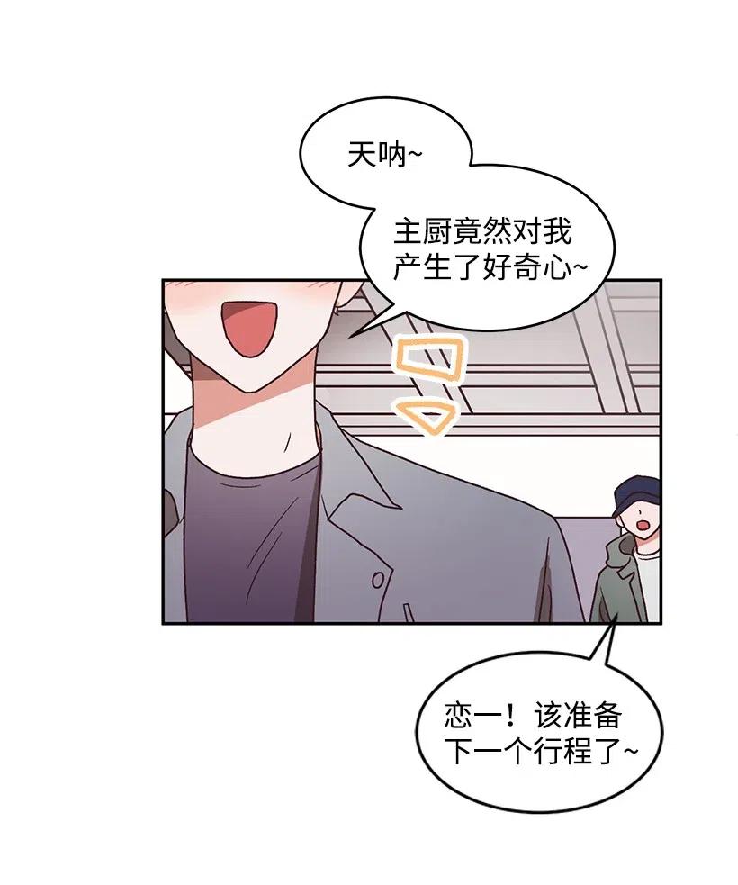 《天才主厨先生的恶魔小奶狗-求你不要碰我-》34 宣传效果 第3页