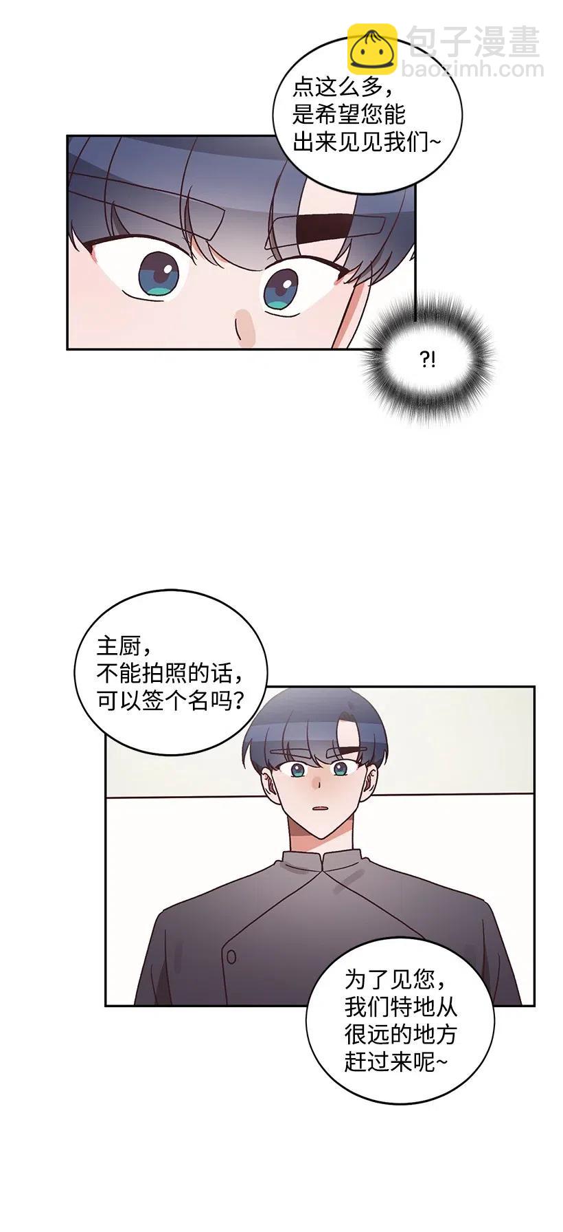 《天才主厨先生的恶魔小奶狗-求你不要碰我-》34 宣传效果 第42页