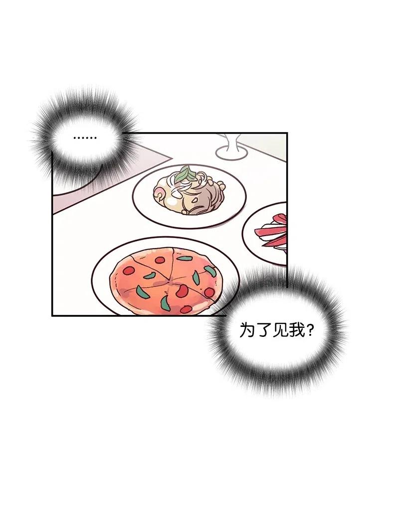 《天才主厨先生的恶魔小奶狗-求你不要碰我-》34 宣传效果 第43页