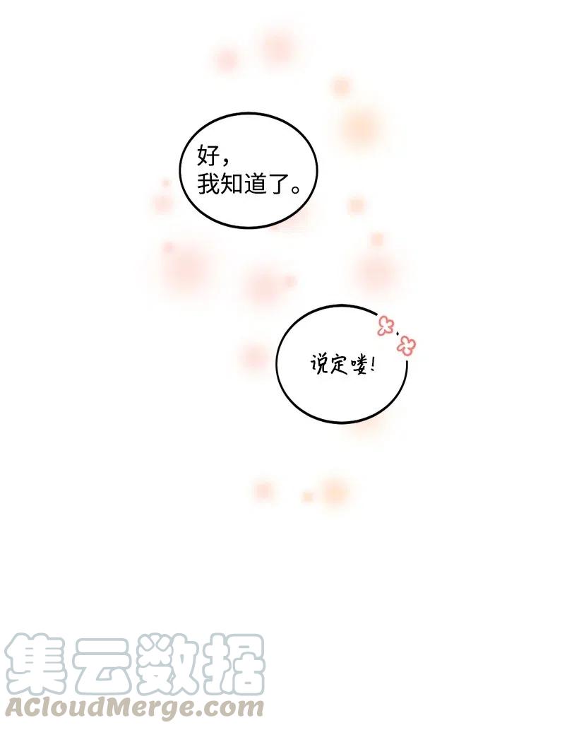 《天才主厨先生的恶魔小奶狗-求你不要碰我-》34 宣传效果 第5页