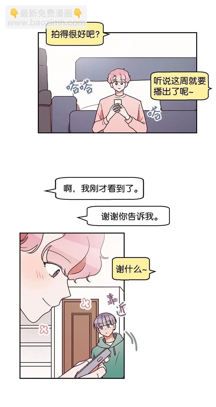 《天才主厨先生的恶魔小奶狗-求你不要碰我-》34 宣传效果 第8页