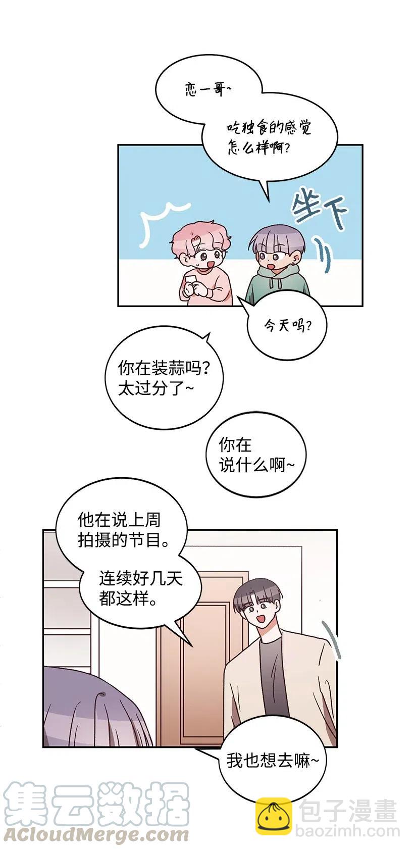 《天才主厨先生的恶魔小奶狗-求你不要碰我-》34 宣传效果 第9页