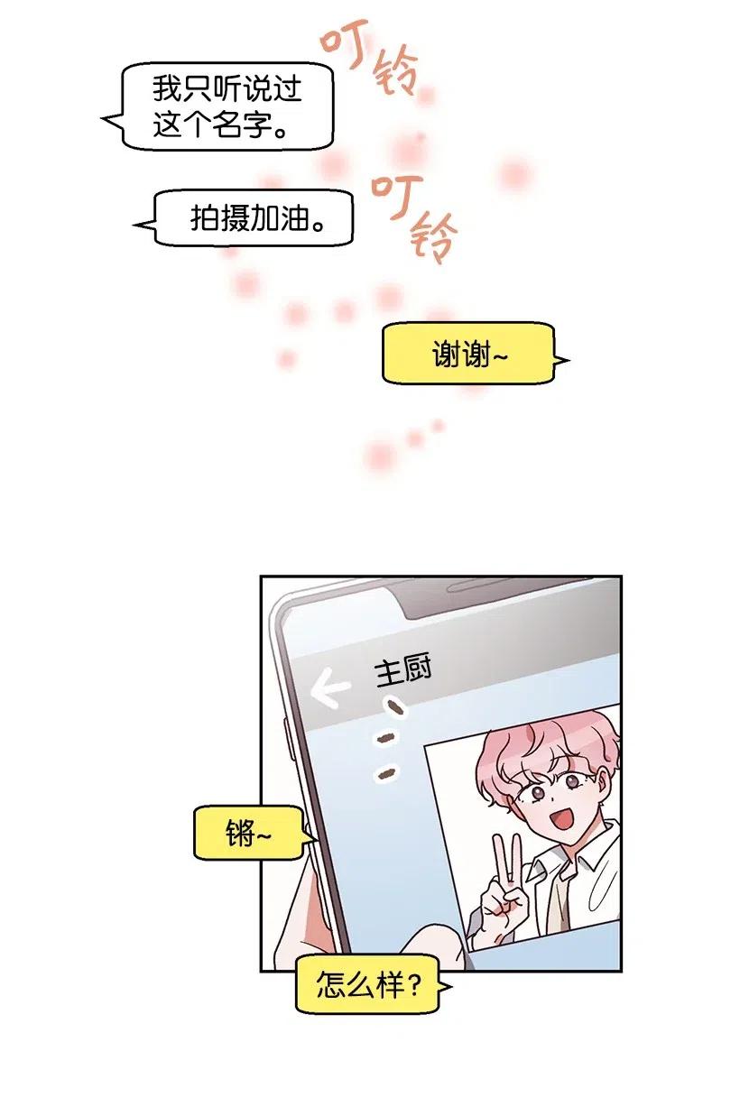 《天才主厨先生的恶魔小奶狗-求你不要碰我-》37 我想一直对你好 第16页