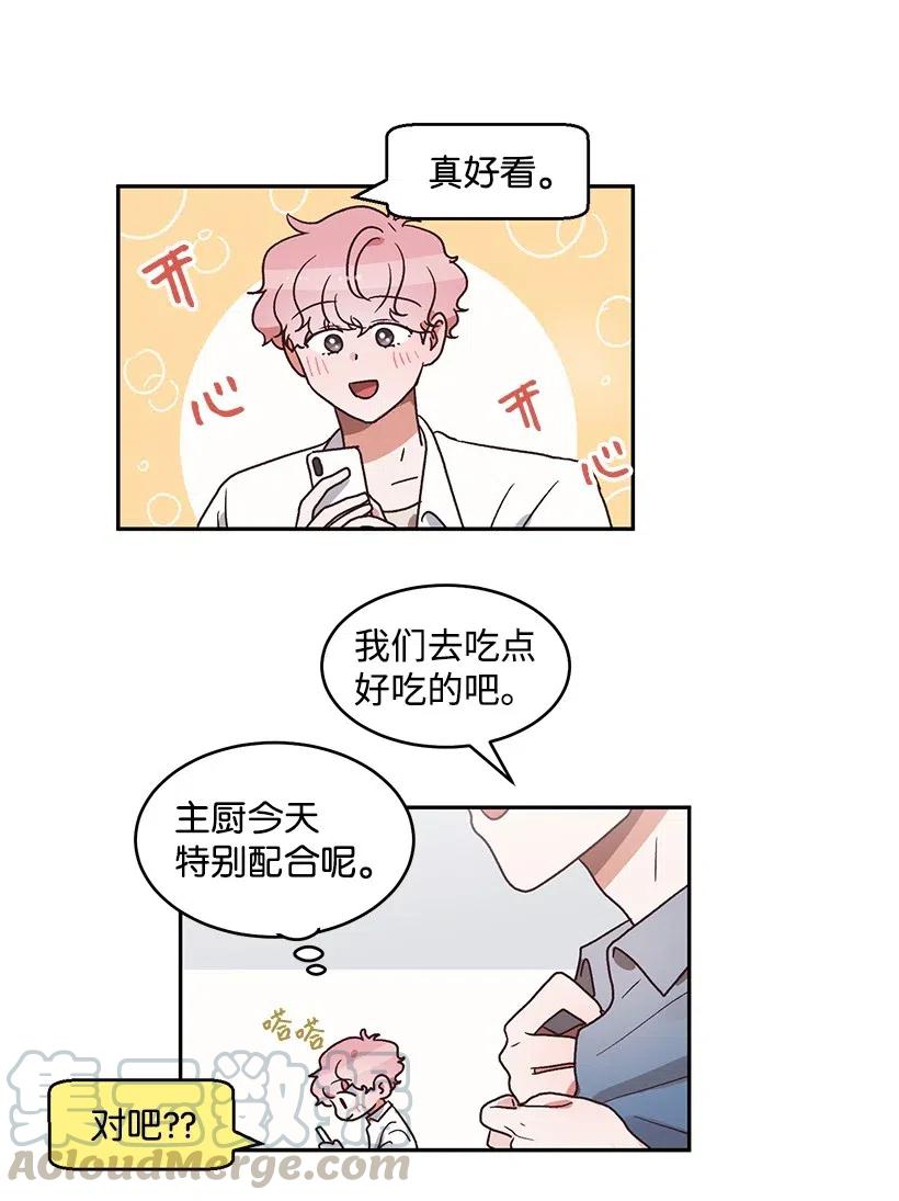 《天才主厨先生的恶魔小奶狗-求你不要碰我-》37 我想一直对你好 第17页