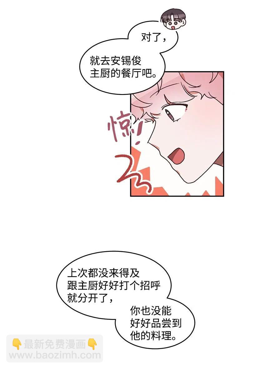 《天才主厨先生的恶魔小奶狗-求你不要碰我-》37 我想一直对你好 第18页