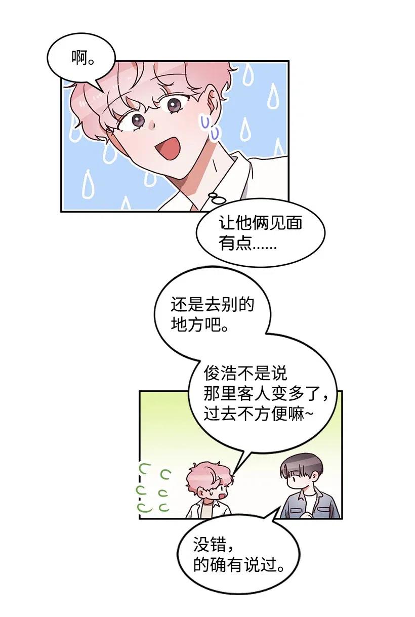 《天才主厨先生的恶魔小奶狗-求你不要碰我-》37 我想一直对你好 第19页