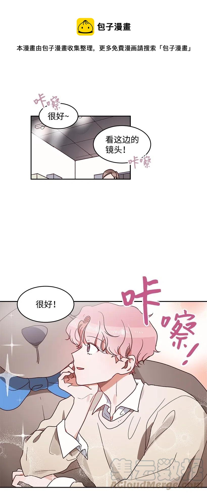 《天才主厨先生的恶魔小奶狗-求你不要碰我-》37 我想一直对你好 第1页
