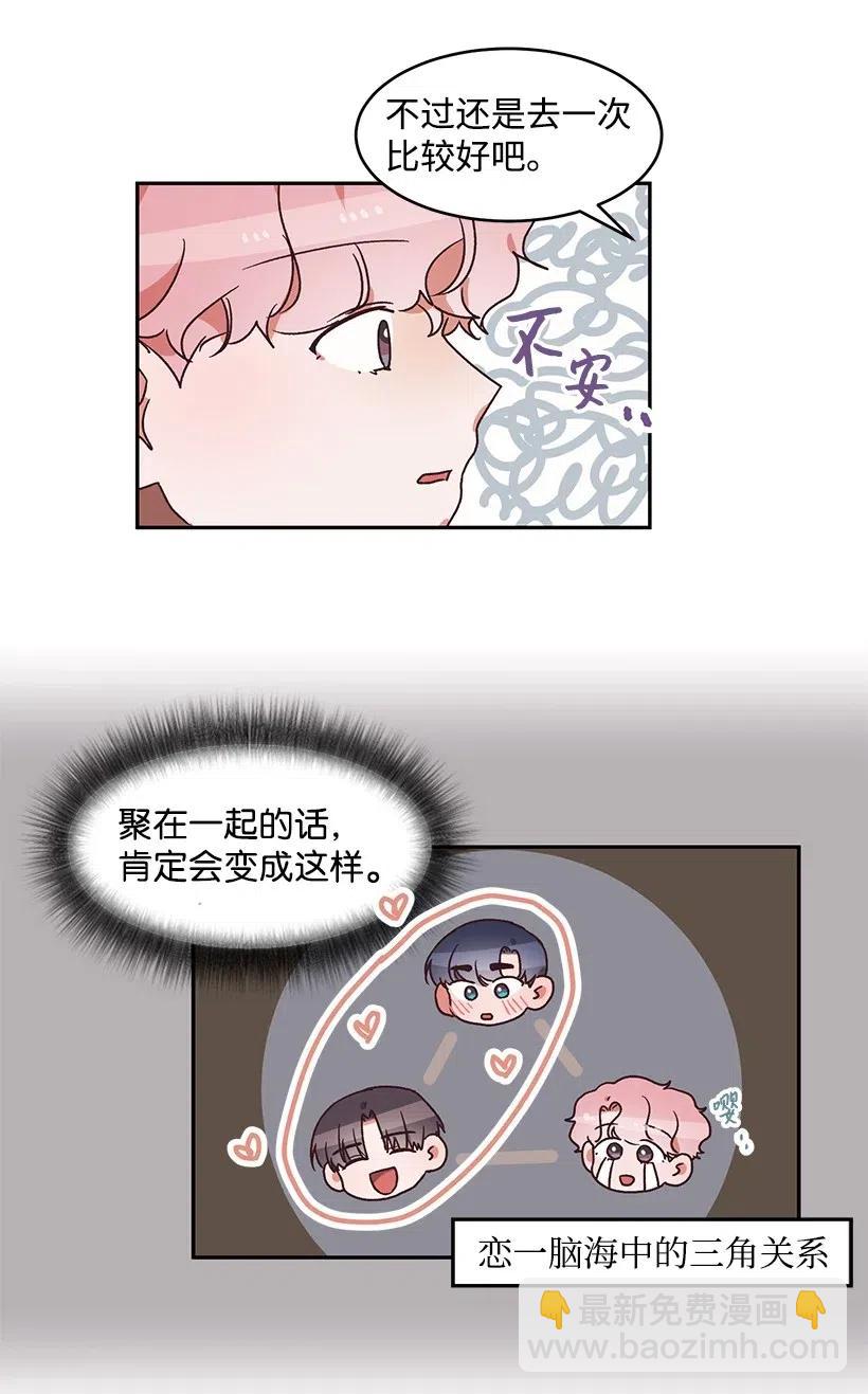 《天才主厨先生的恶魔小奶狗-求你不要碰我-》37 我想一直对你好 第20页