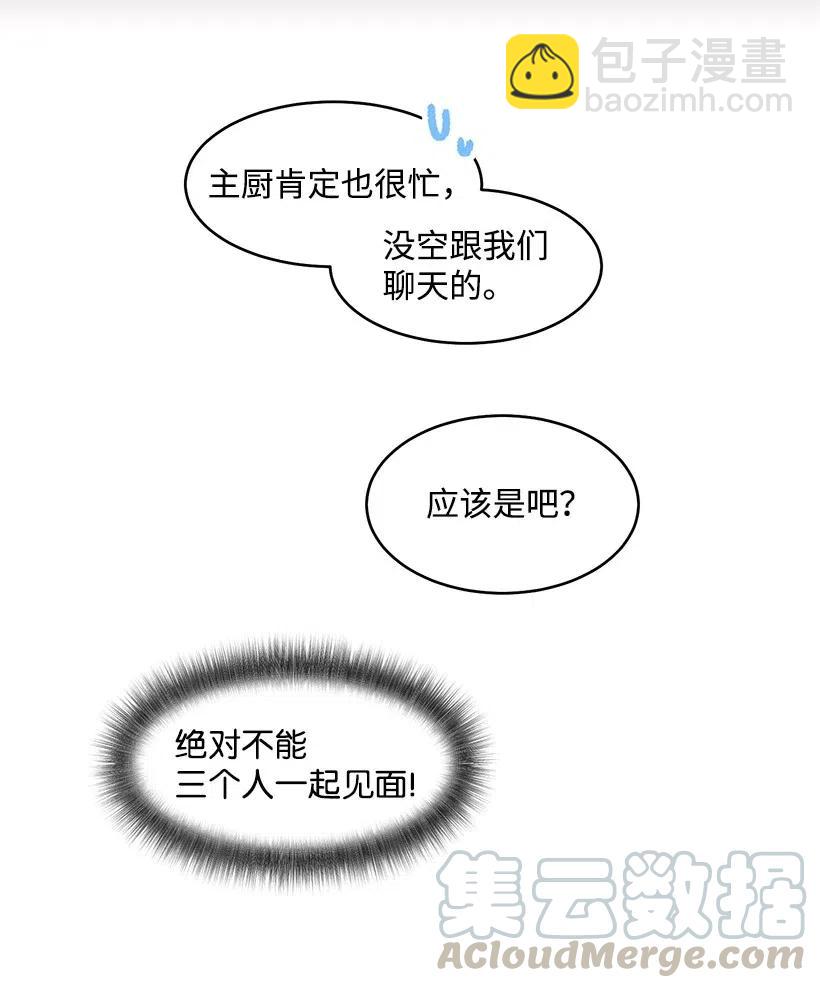 《天才主厨先生的恶魔小奶狗-求你不要碰我-》37 我想一直对你好 第21页