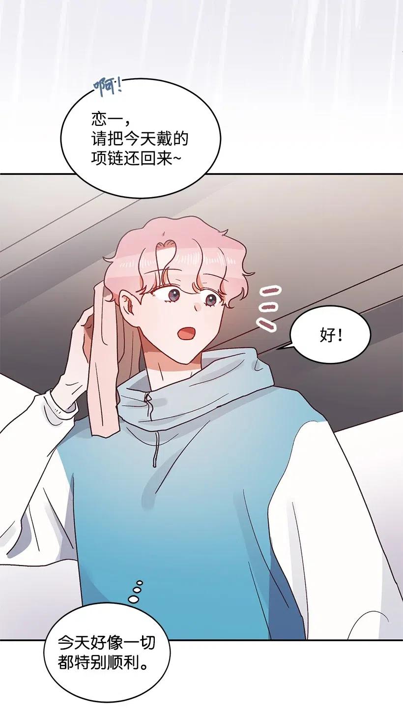 《天才主厨先生的恶魔小奶狗-求你不要碰我-》37 我想一直对你好 第26页