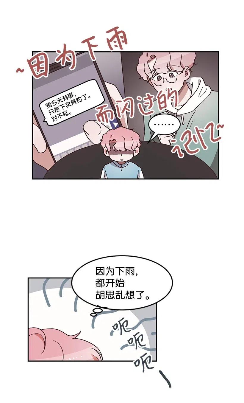 《天才主厨先生的恶魔小奶狗-求你不要碰我-》37 我想一直对你好 第28页