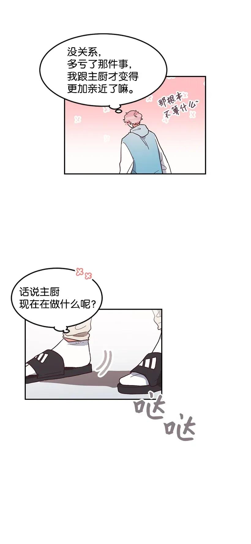 《天才主厨先生的恶魔小奶狗-求你不要碰我-》37 我想一直对你好 第30页