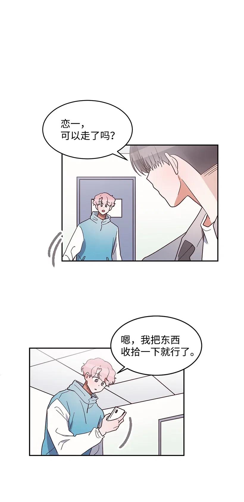 《天才主厨先生的恶魔小奶狗-求你不要碰我-》37 我想一直对你好 第31页
